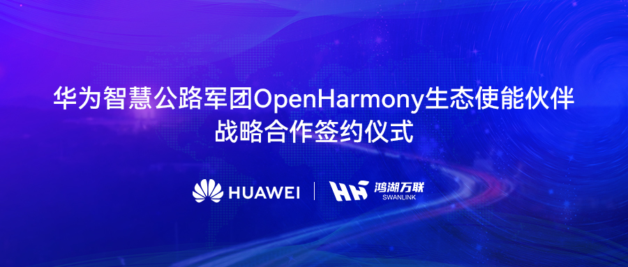 뻪Ϊǻ۹·Ÿ濢սԺOpenHarmonyа渳ֽͨ