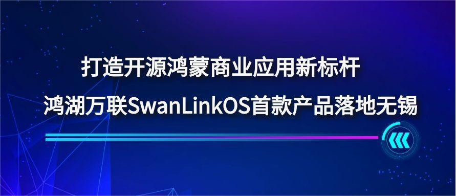 쿪ԴҵӦ±SwanLinkOS׿Ʒ